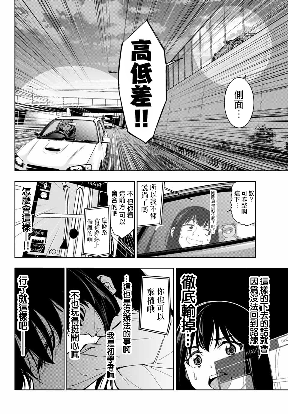 玩命青春韩漫全集-第01话无删减无遮挡章节图片 