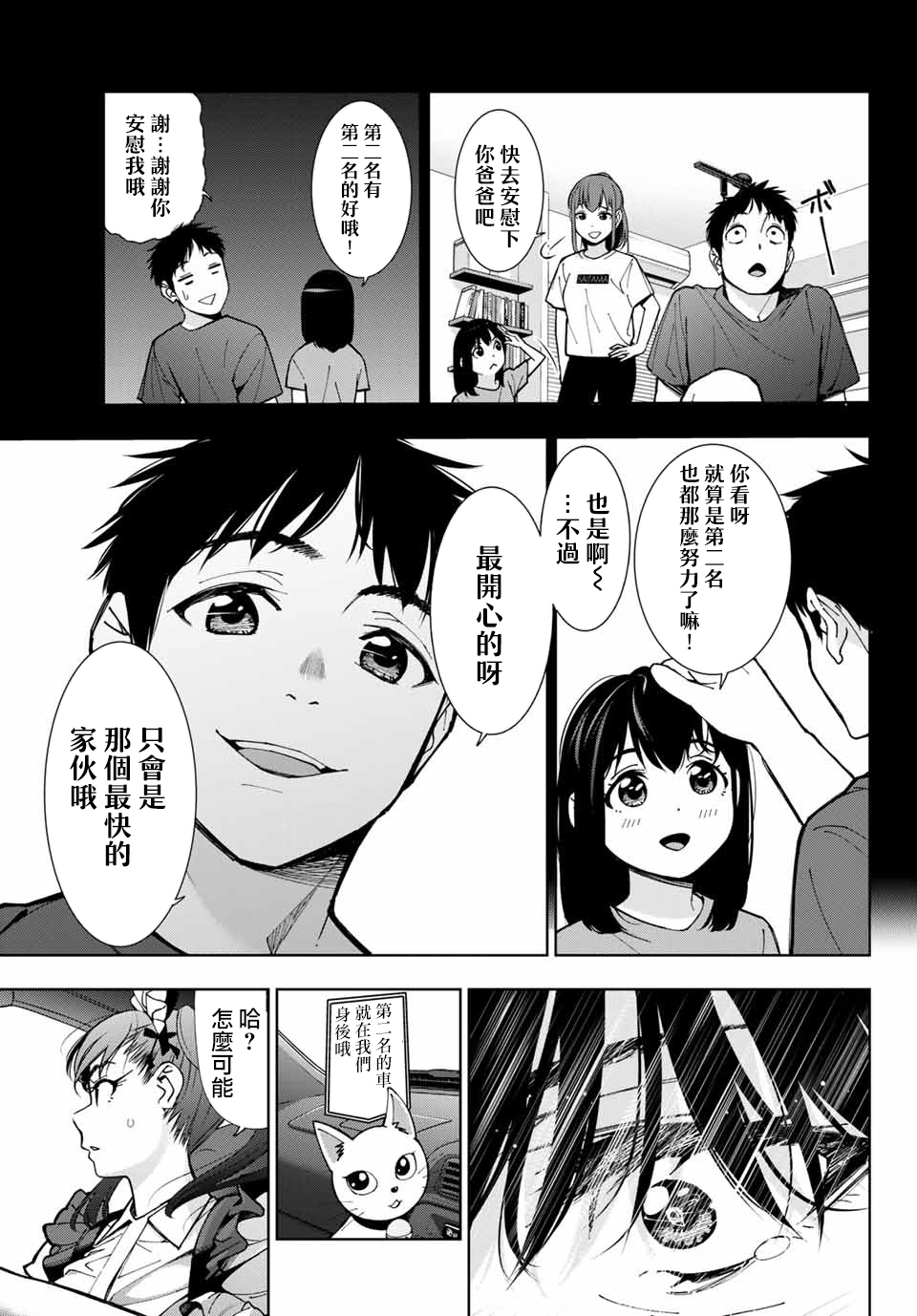 玩命青春韩漫全集-第01话无删减无遮挡章节图片 