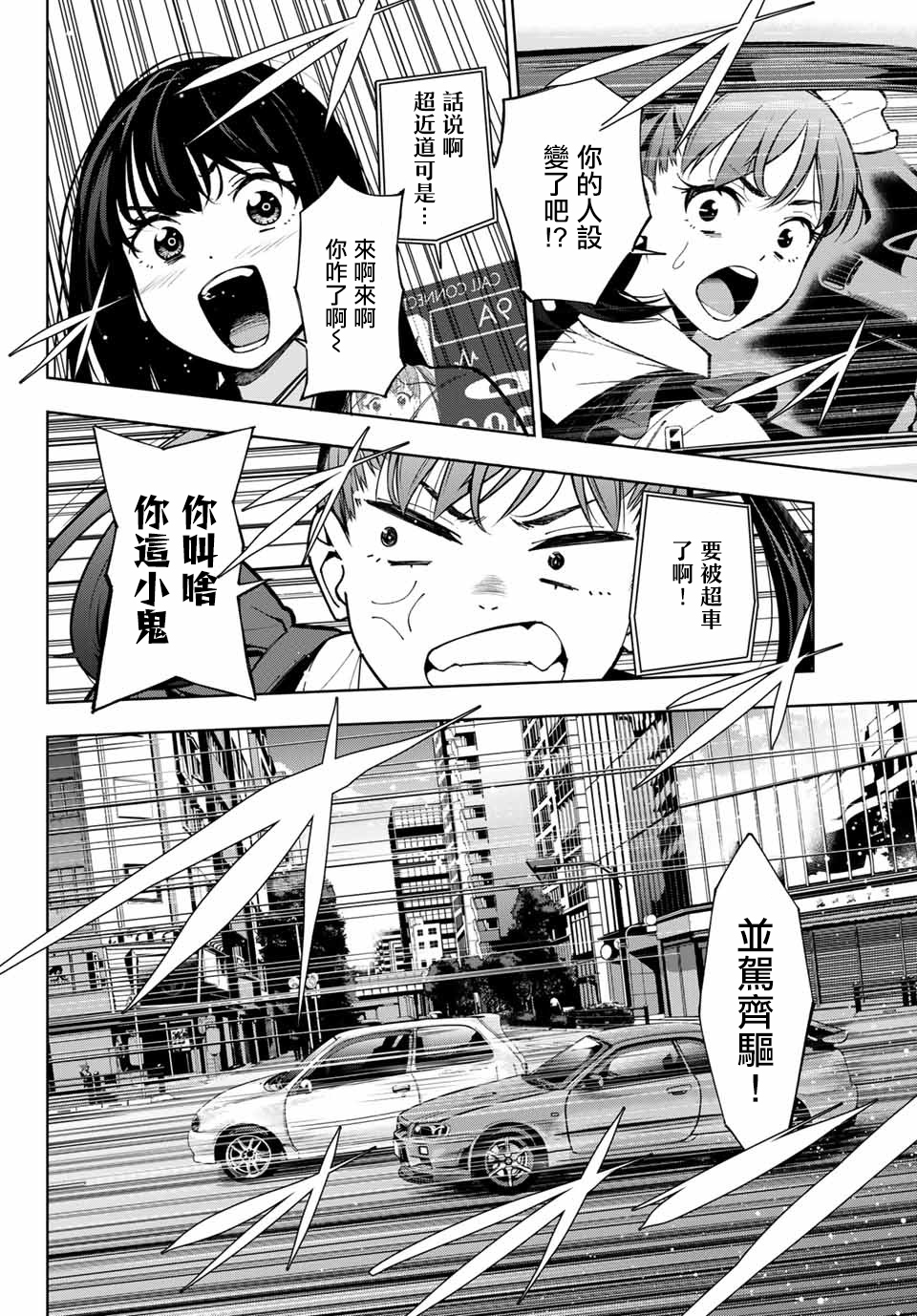 玩命青春韩漫全集-第01话无删减无遮挡章节图片 