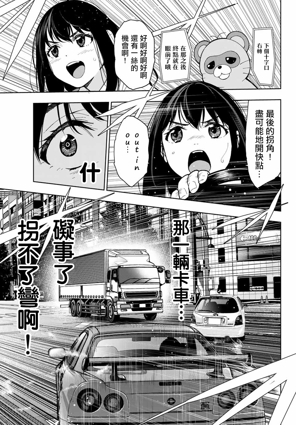 玩命青春韩漫全集-第01话无删减无遮挡章节图片 