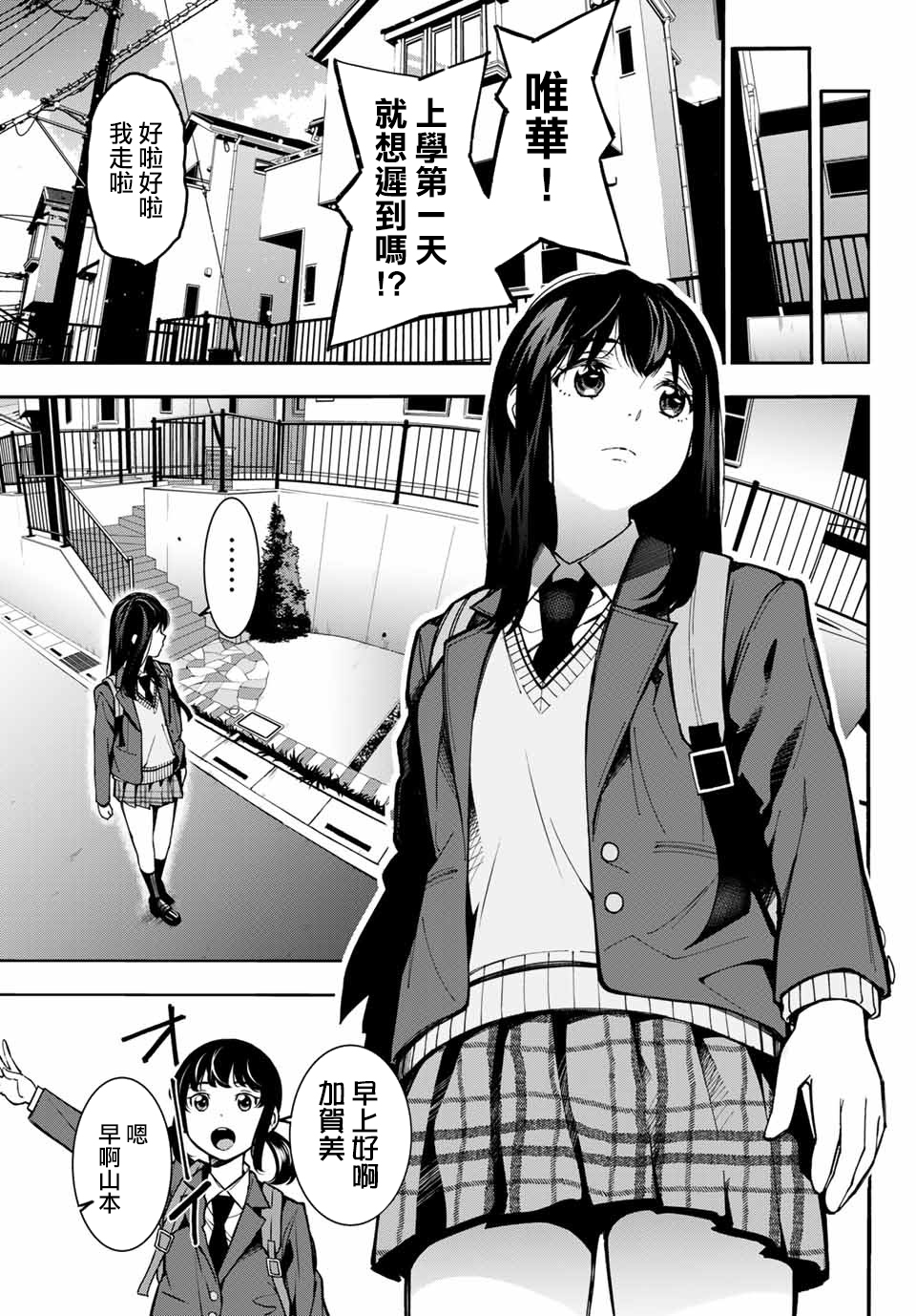玩命青春韩漫全集-第01话无删减无遮挡章节图片 