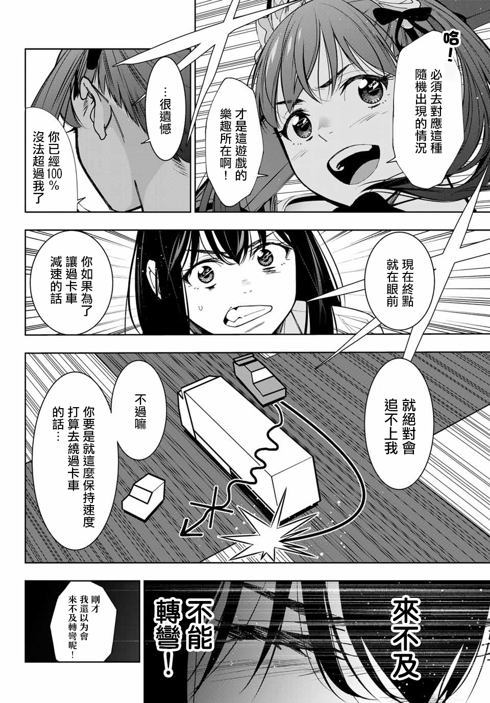 玩命青春韩漫全集-第01话无删减无遮挡章节图片 