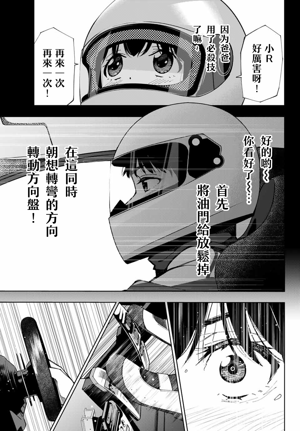 玩命青春韩漫全集-第01话无删减无遮挡章节图片 