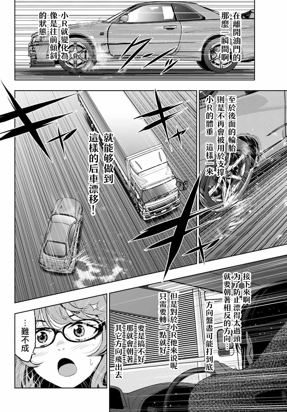 玩命青春韩漫全集-第01话无删减无遮挡章节图片 