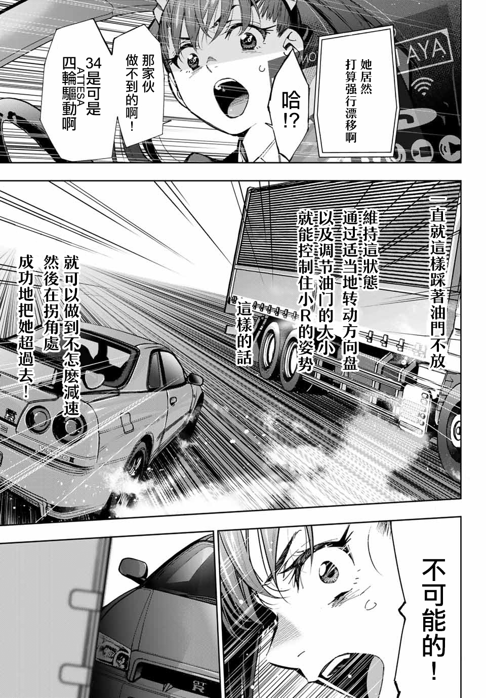 玩命青春韩漫全集-第01话无删减无遮挡章节图片 