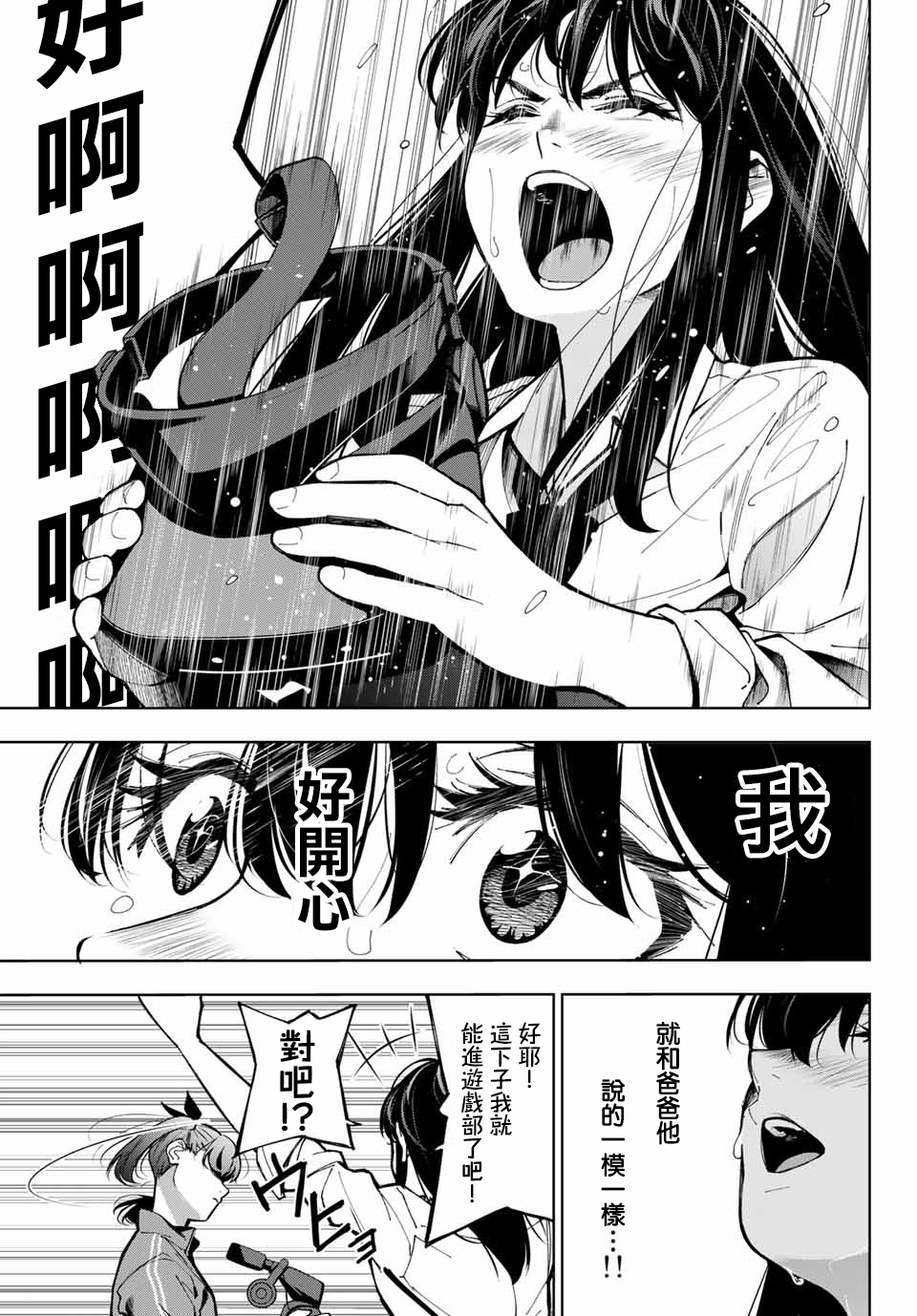 玩命青春韩漫全集-第01话无删减无遮挡章节图片 