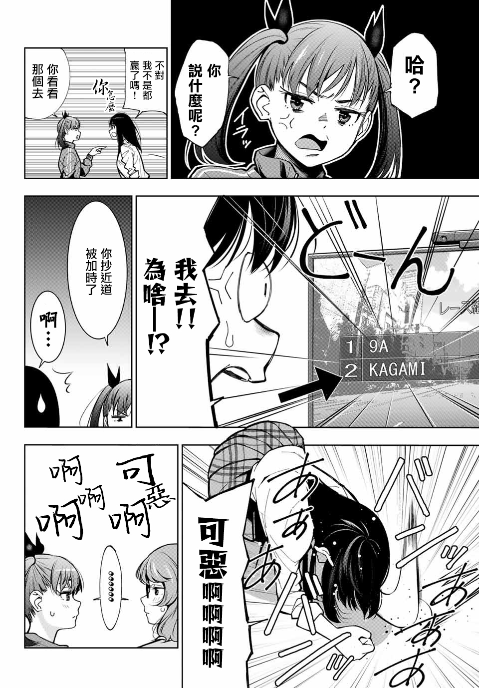 玩命青春韩漫全集-第01话无删减无遮挡章节图片 