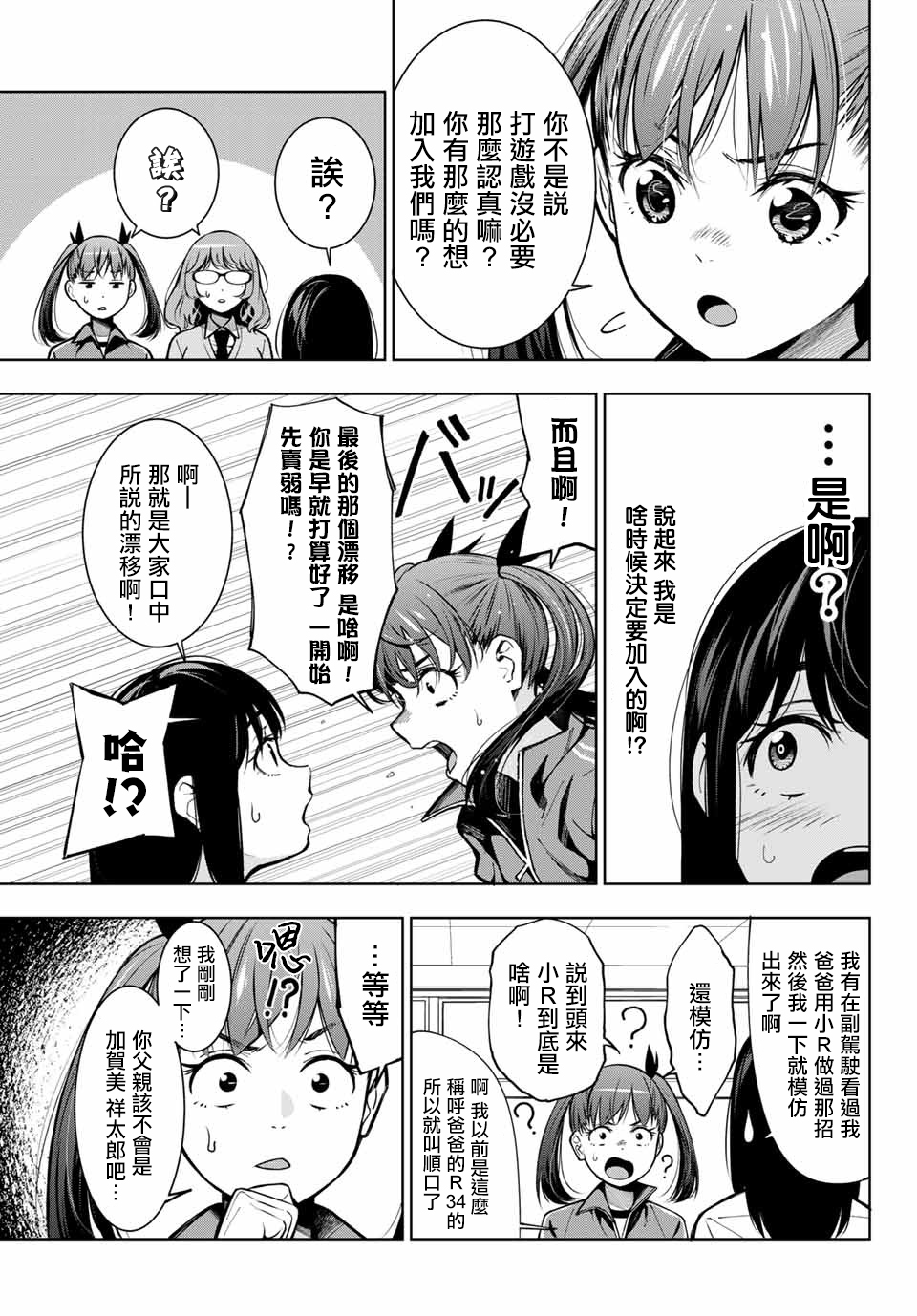玩命青春韩漫全集-第01话无删减无遮挡章节图片 
