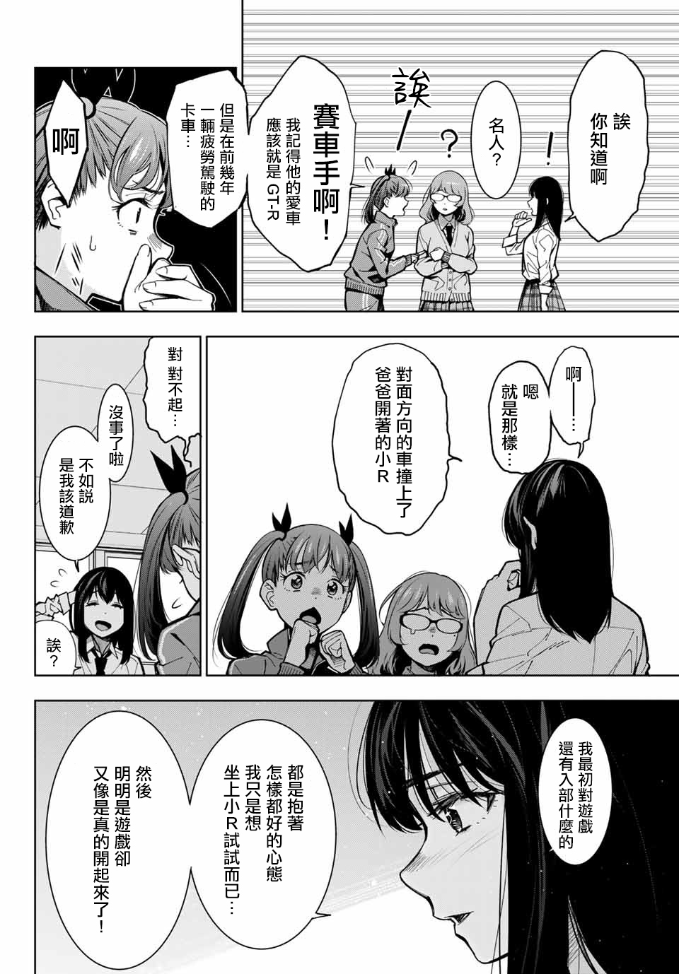 玩命青春韩漫全集-第01话无删减无遮挡章节图片 