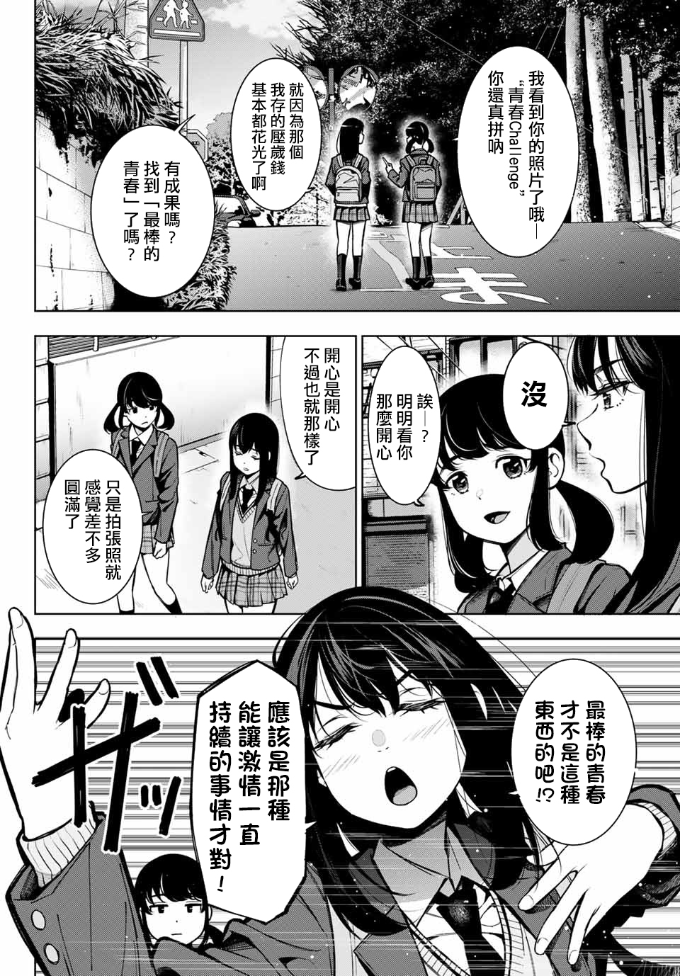 玩命青春韩漫全集-第01话无删减无遮挡章节图片 