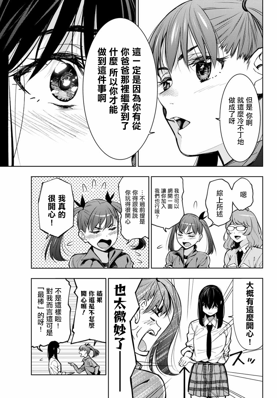 玩命青春韩漫全集-第01话无删减无遮挡章节图片 