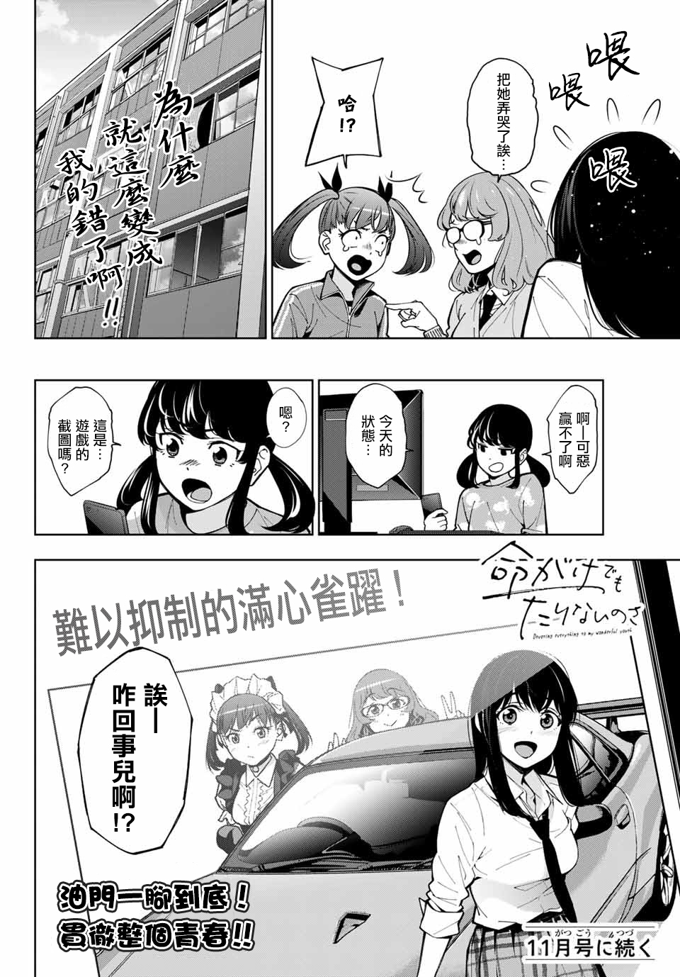 玩命青春韩漫全集-第01话无删减无遮挡章节图片 