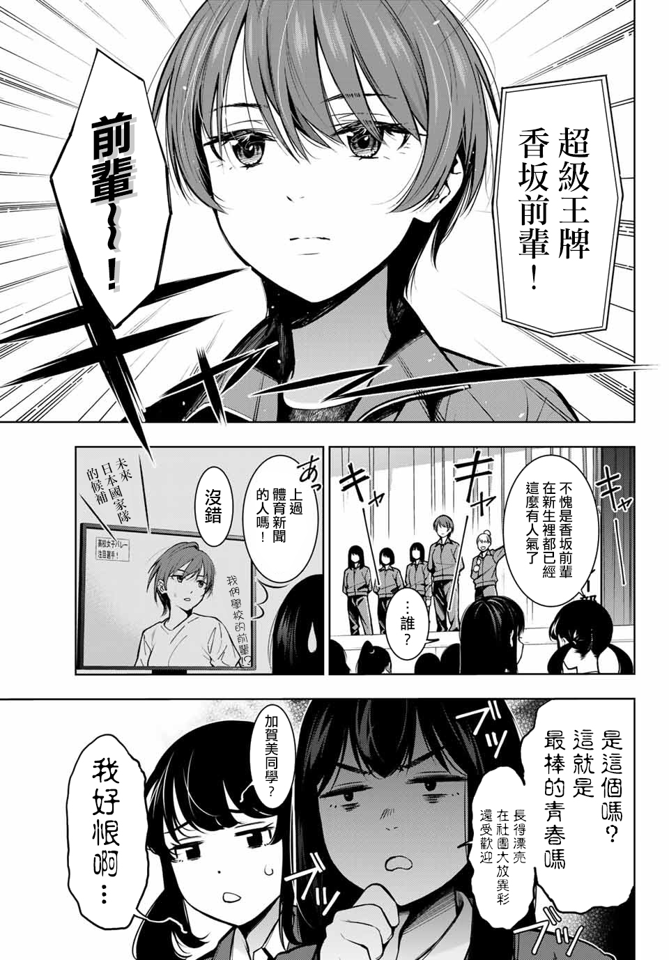 玩命青春韩漫全集-第01话无删减无遮挡章节图片 
