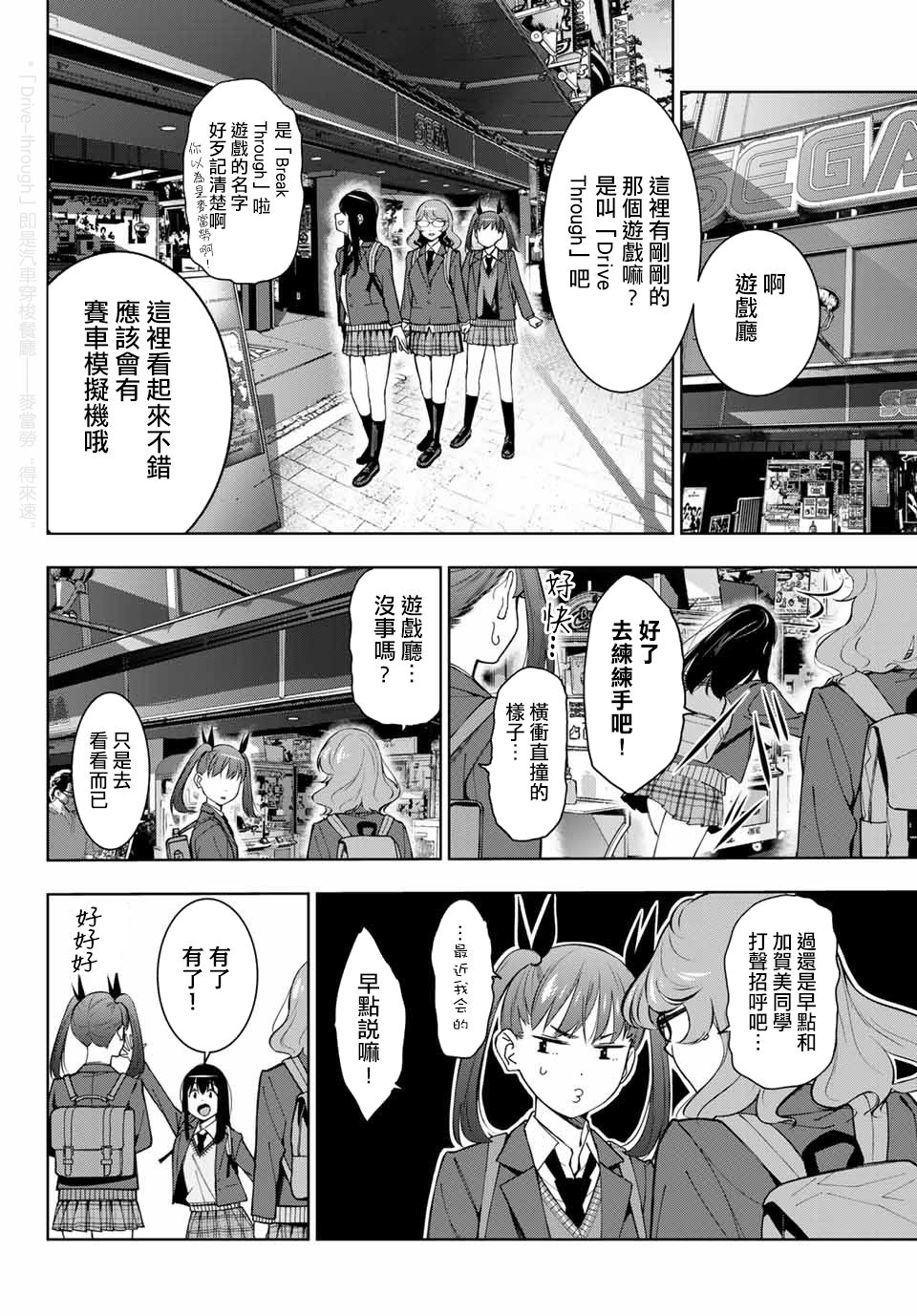 玩命青春韩漫全集-第02话无删减无遮挡章节图片 