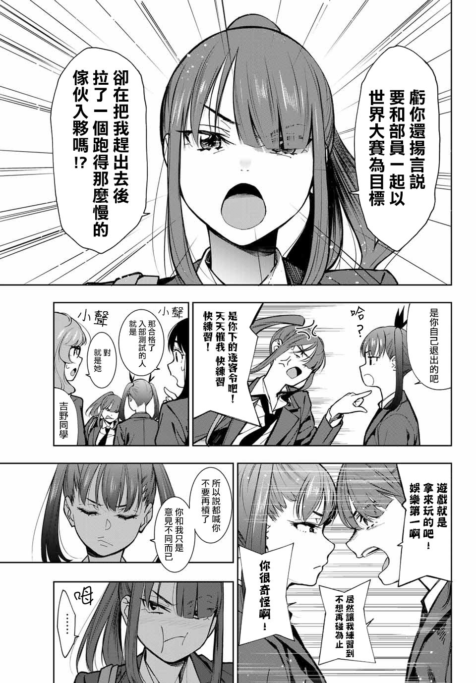玩命青春韩漫全集-第02话无删减无遮挡章节图片 