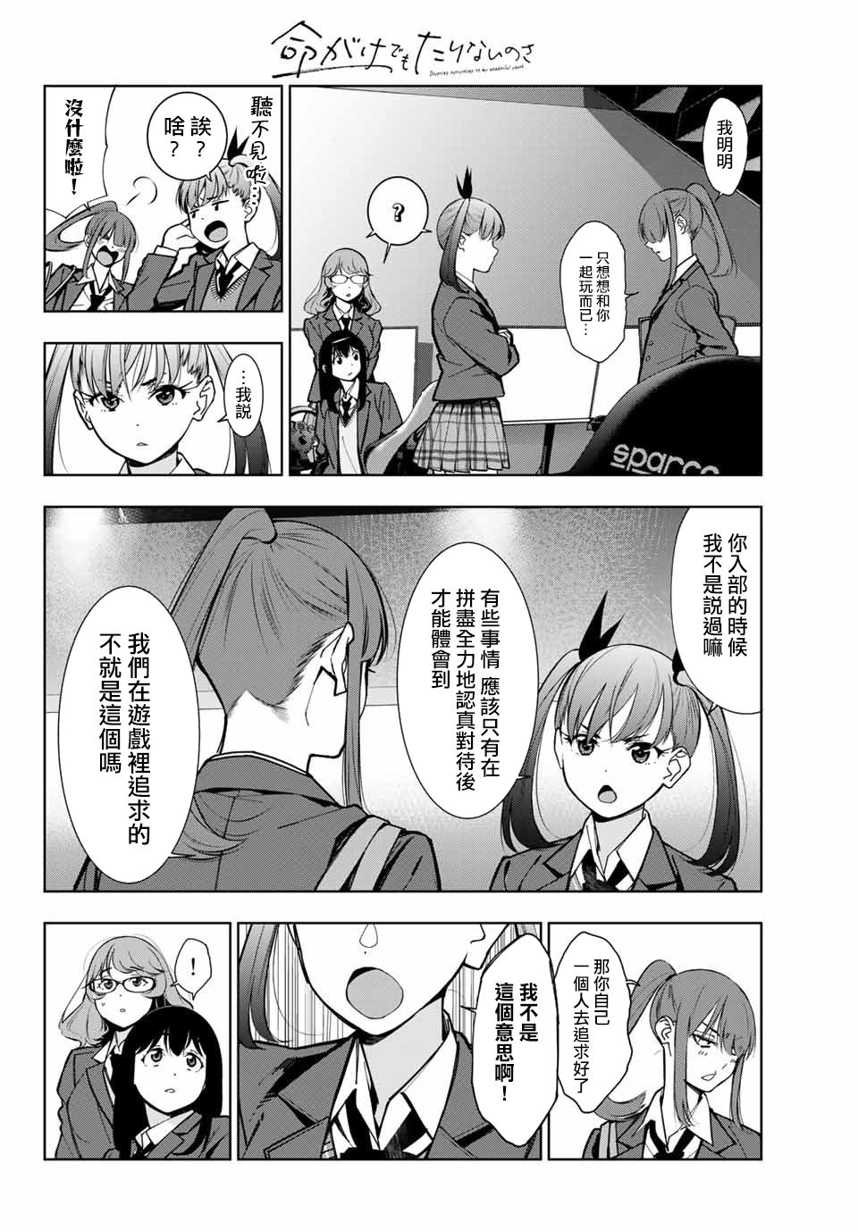 玩命青春韩漫全集-第02话无删减无遮挡章节图片 
