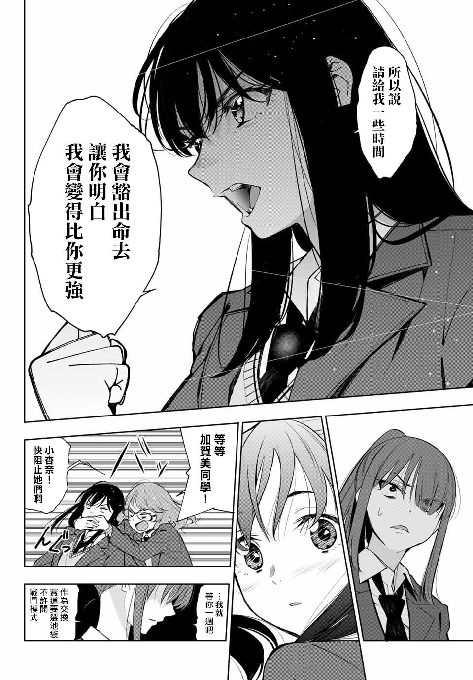 玩命青春韩漫全集-第02话无删减无遮挡章节图片 