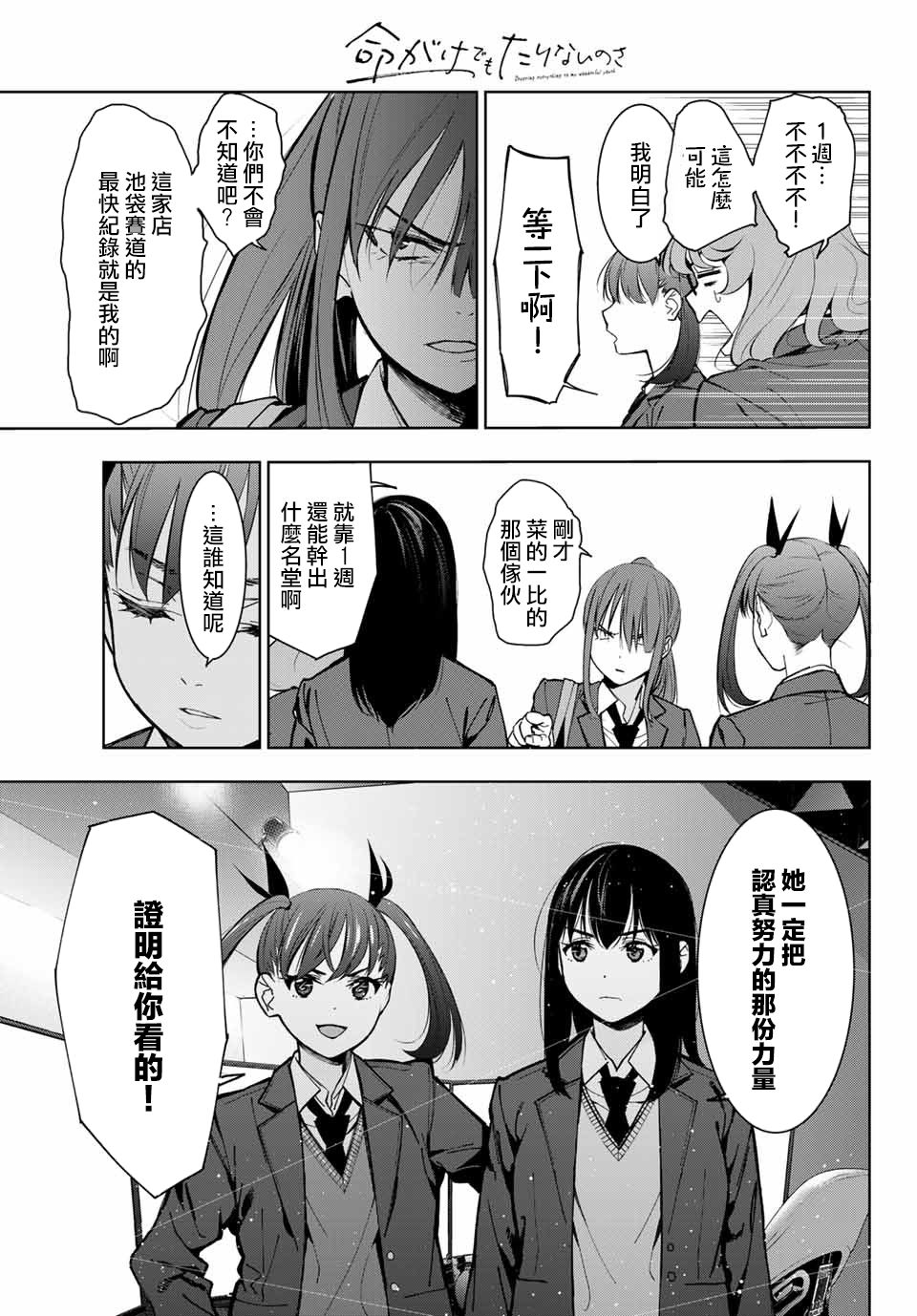 玩命青春韩漫全集-第02话无删减无遮挡章节图片 