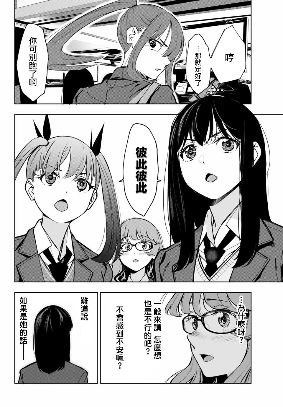 玩命青春韩漫全集-第02话无删减无遮挡章节图片 