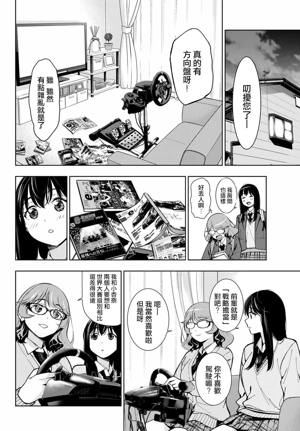 玩命青春韩漫全集-第02话无删减无遮挡章节图片 