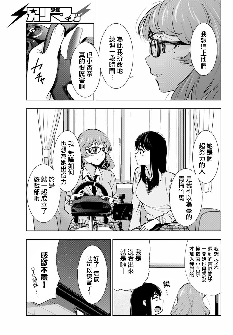 玩命青春韩漫全集-第02话无删减无遮挡章节图片 