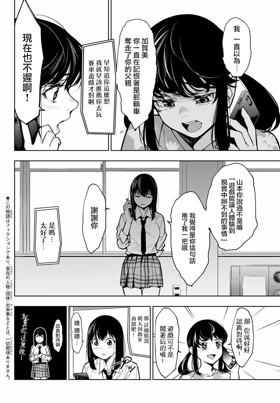 玩命青春韩漫全集-第02话无删减无遮挡章节图片 