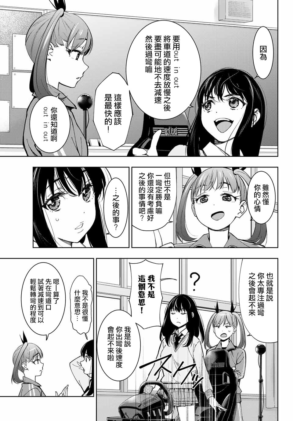 玩命青春韩漫全集-第02话无删减无遮挡章节图片 