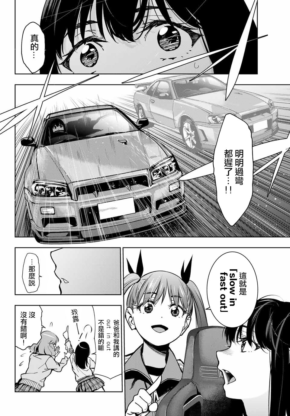 玩命青春韩漫全集-第02话无删减无遮挡章节图片 