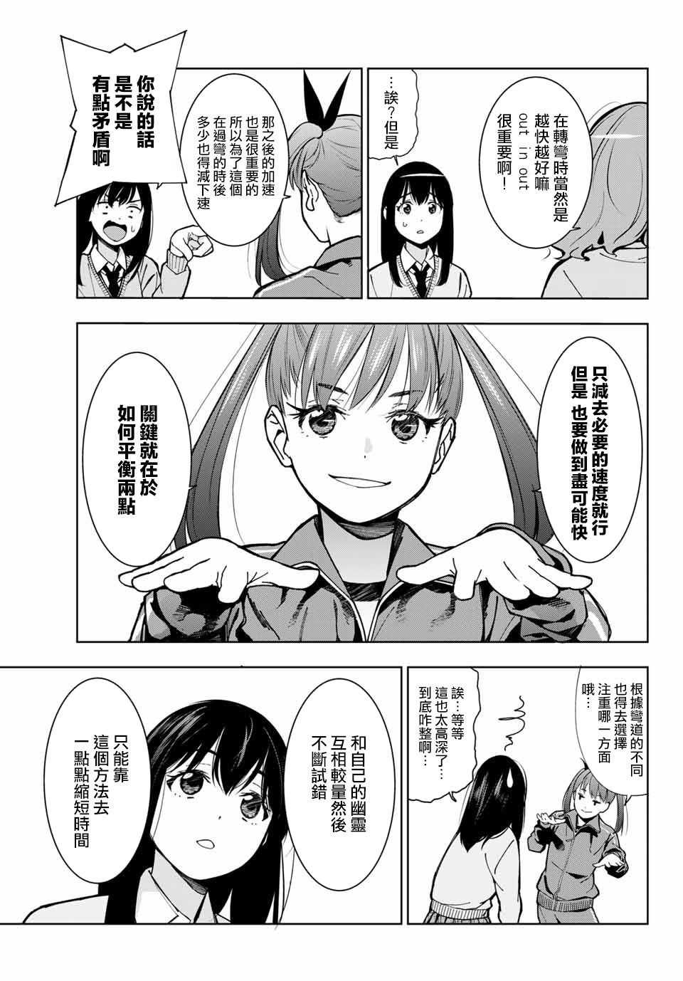 玩命青春韩漫全集-第02话无删减无遮挡章节图片 