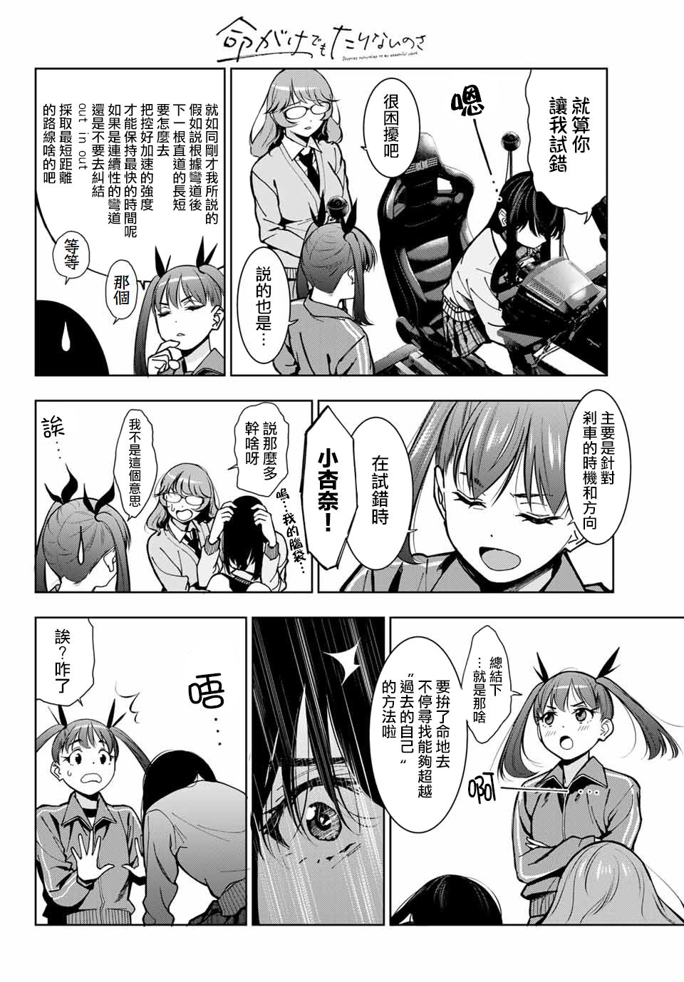 玩命青春韩漫全集-第02话无删减无遮挡章节图片 