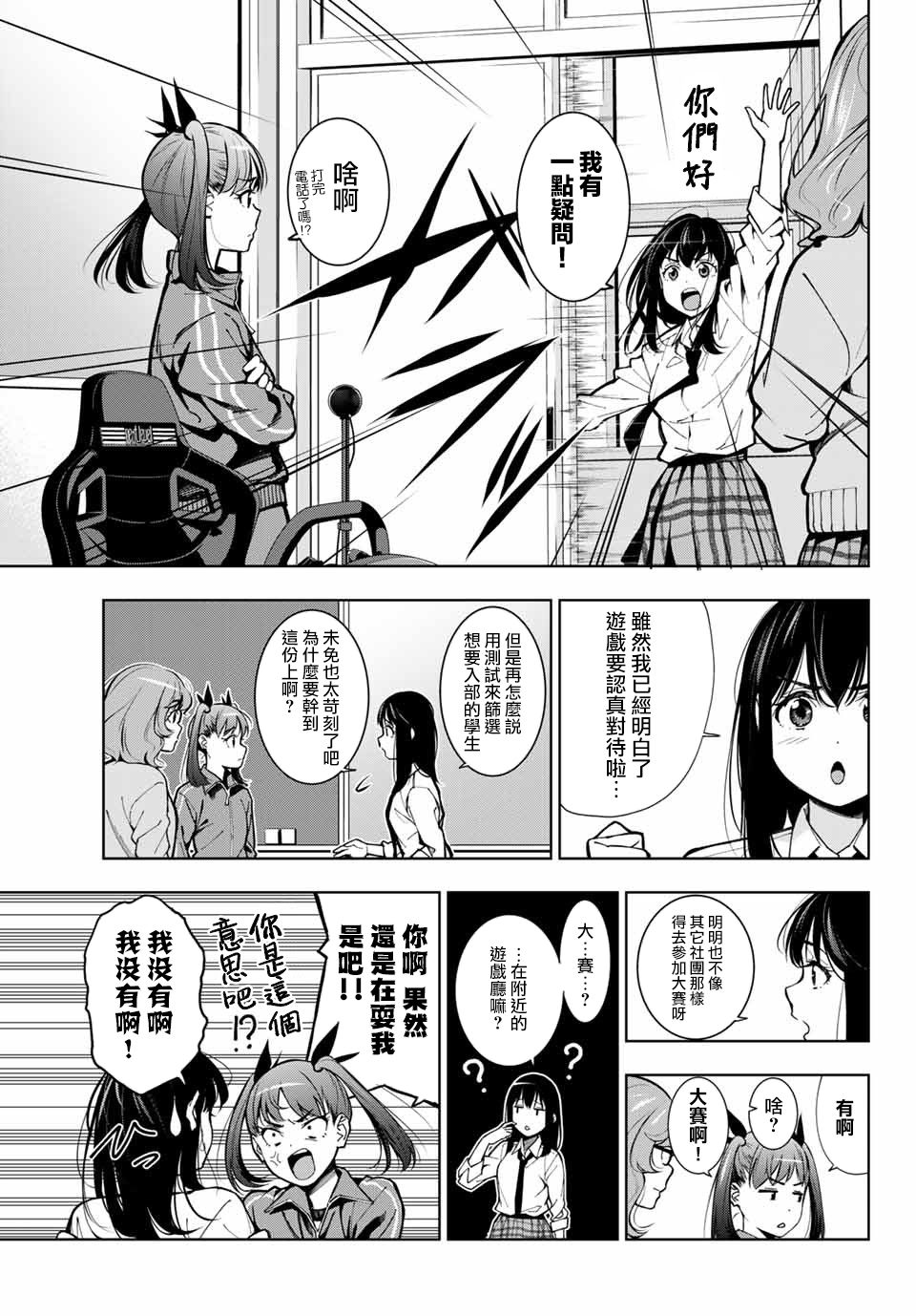 玩命青春韩漫全集-第02话无删减无遮挡章节图片 