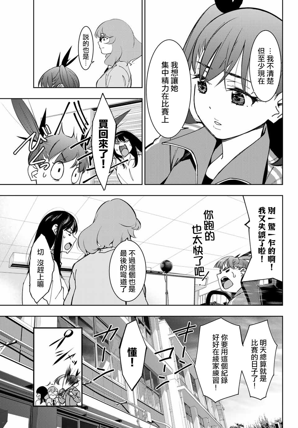 玩命青春韩漫全集-第02话无删减无遮挡章节图片 