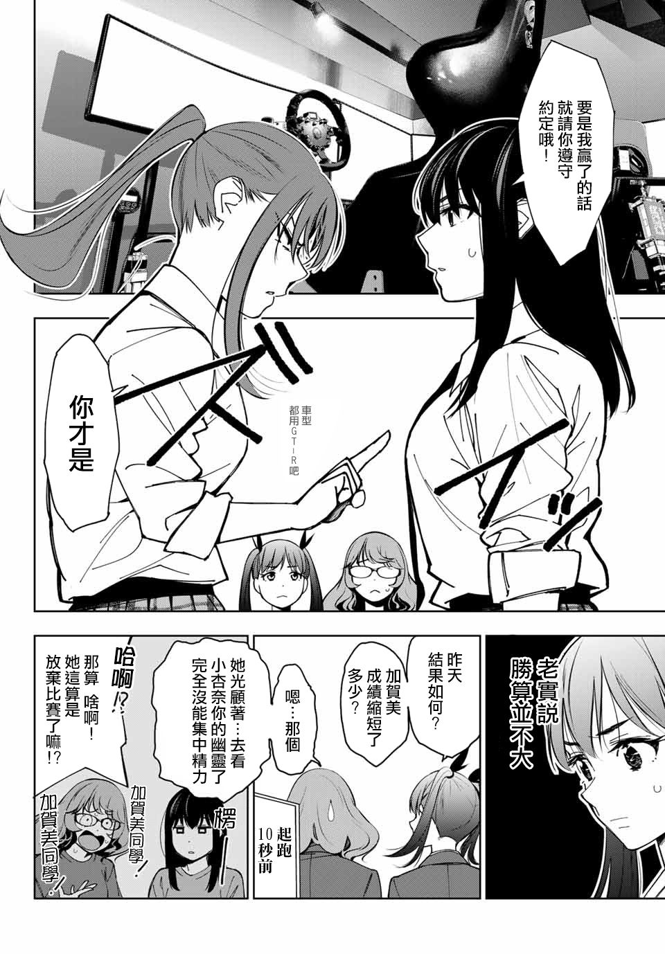 玩命青春韩漫全集-第02话无删减无遮挡章节图片 