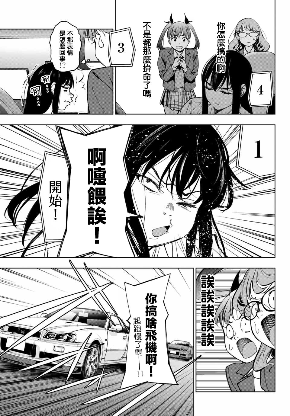 玩命青春韩漫全集-第02话无删减无遮挡章节图片 