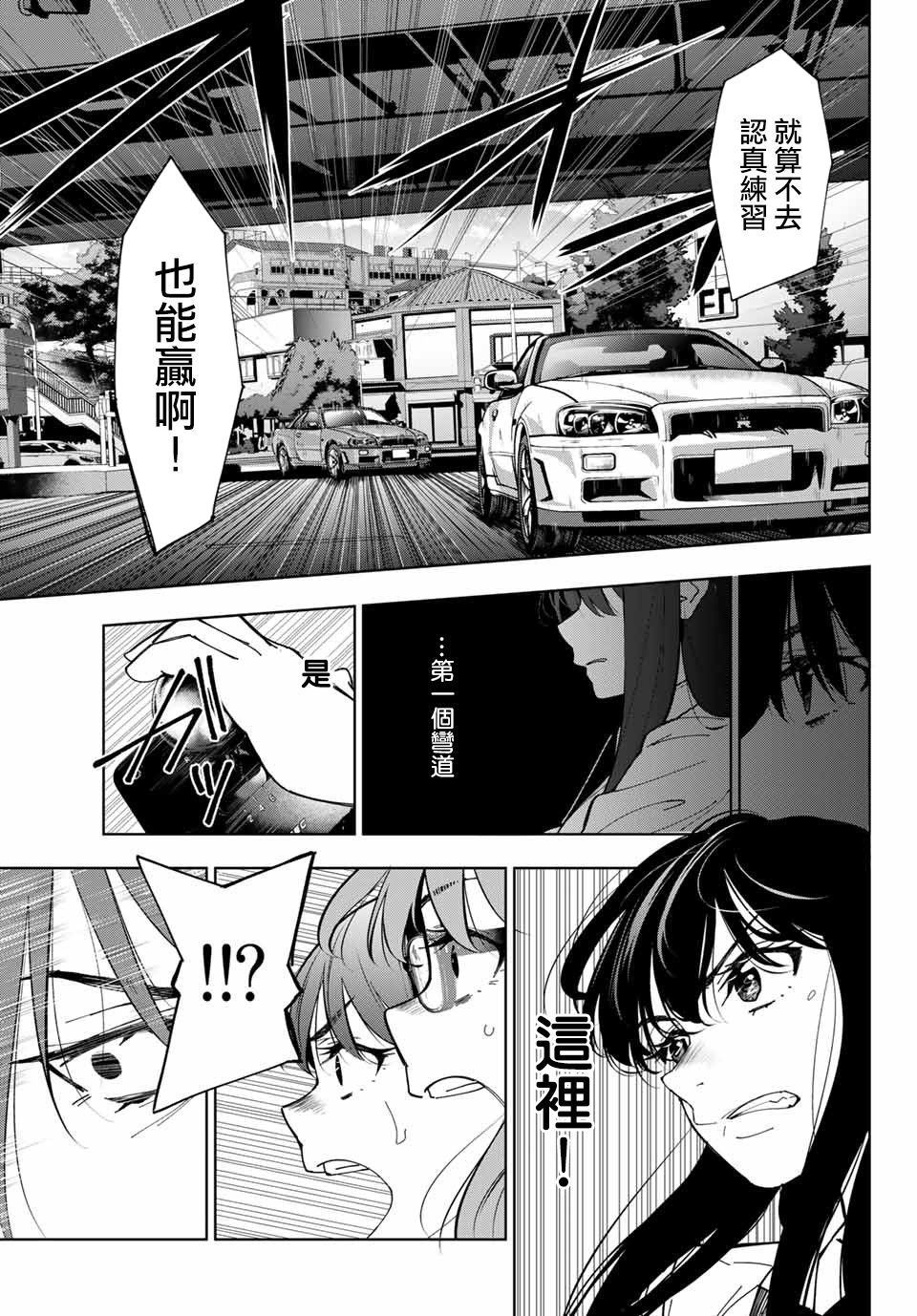 玩命青春韩漫全集-第02话无删减无遮挡章节图片 