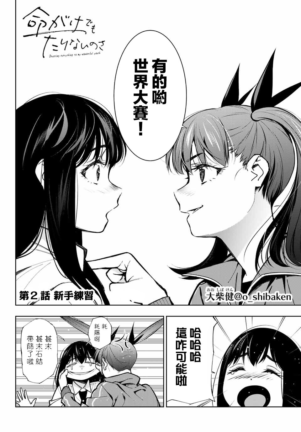 玩命青春韩漫全集-第02话无删减无遮挡章节图片 