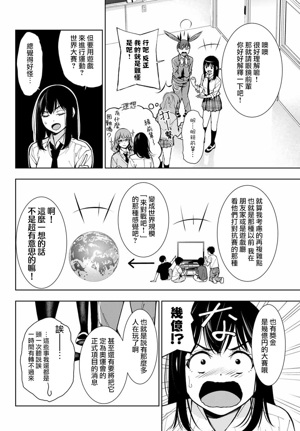 玩命青春韩漫全集-第02话无删减无遮挡章节图片 