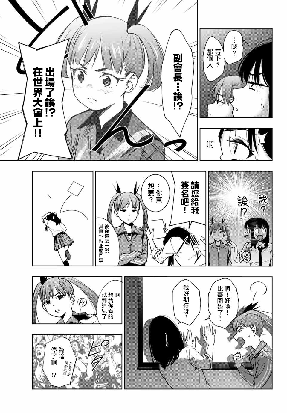 玩命青春韩漫全集-第02话无删减无遮挡章节图片 