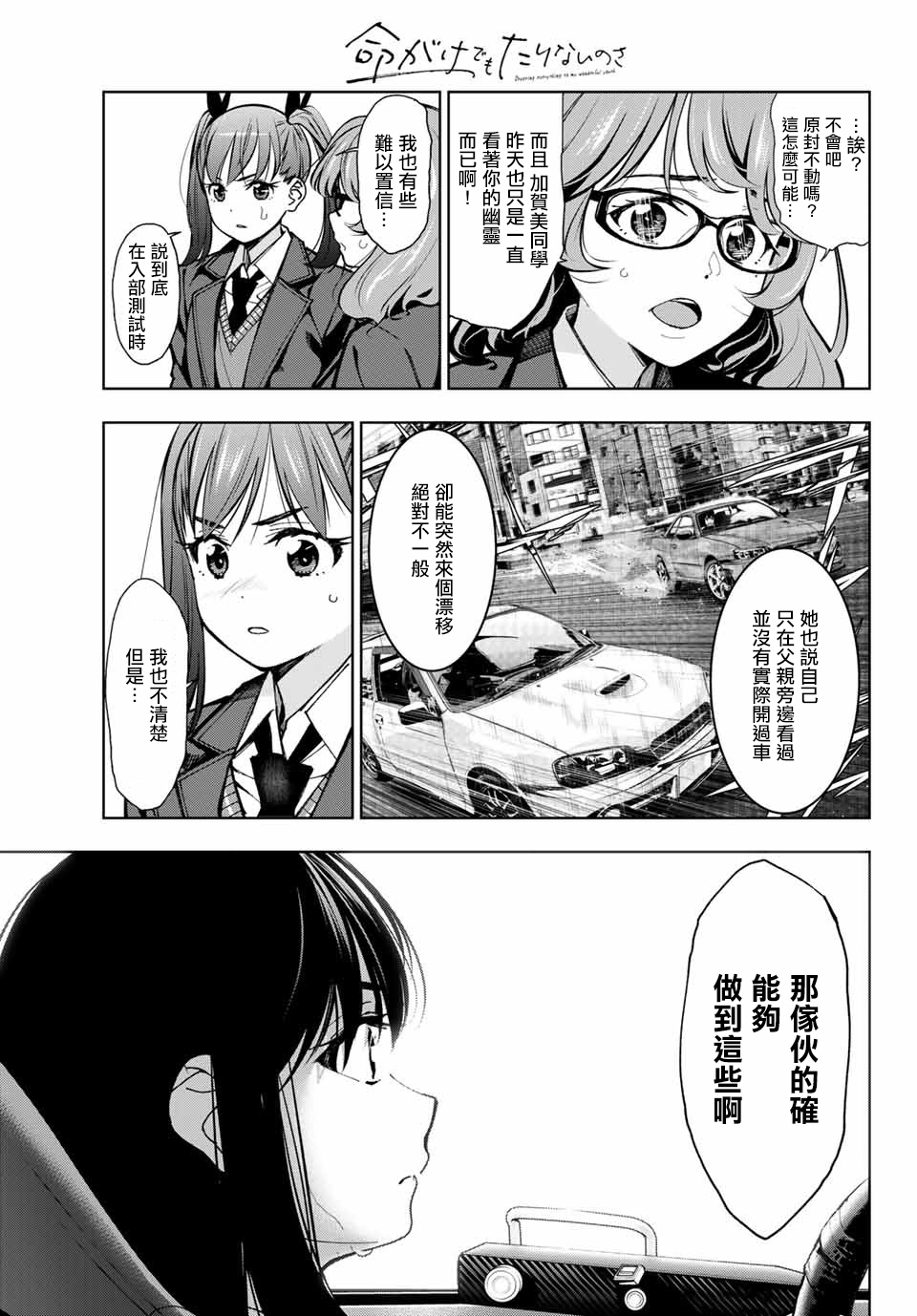玩命青春韩漫全集-第03话无删减无遮挡章节图片 