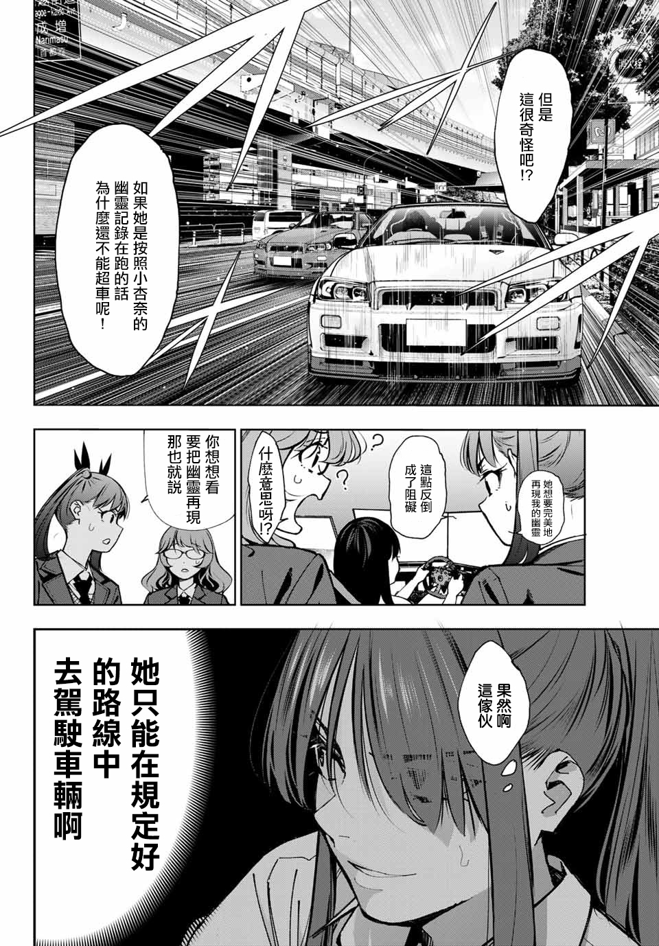 玩命青春韩漫全集-第03话无删减无遮挡章节图片 