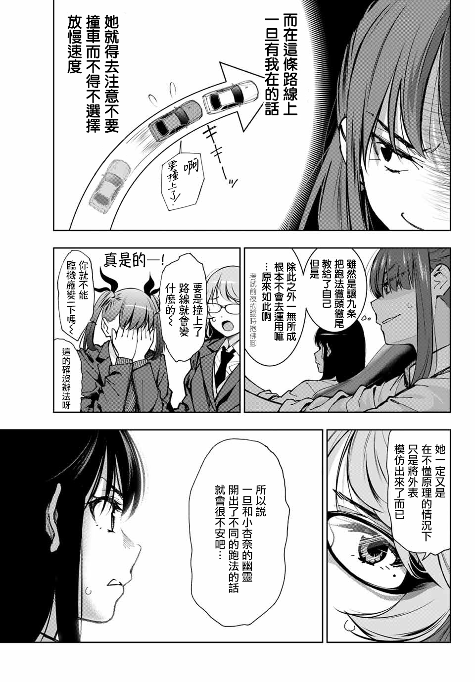 玩命青春韩漫全集-第03话无删减无遮挡章节图片 