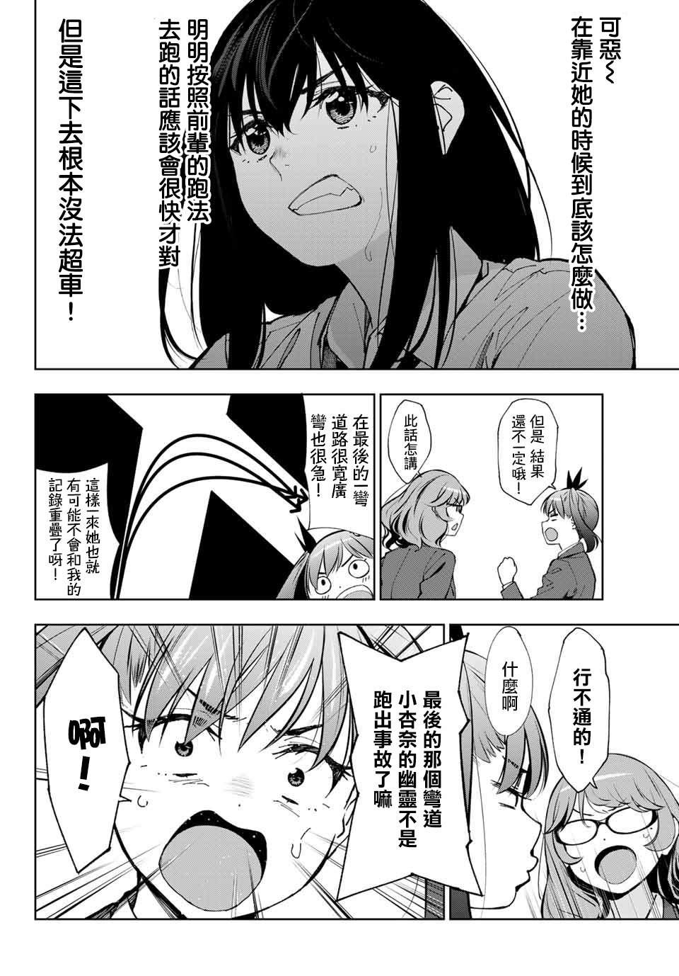 玩命青春韩漫全集-第03话无删减无遮挡章节图片 