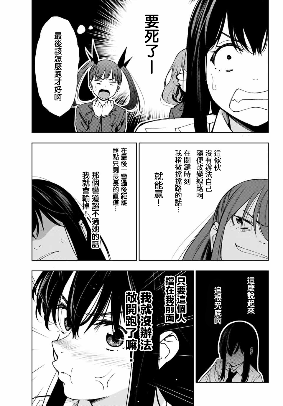 玩命青春韩漫全集-第03话无删减无遮挡章节图片 