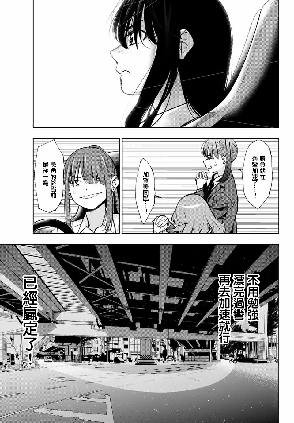 玩命青春韩漫全集-第03话无删减无遮挡章节图片 