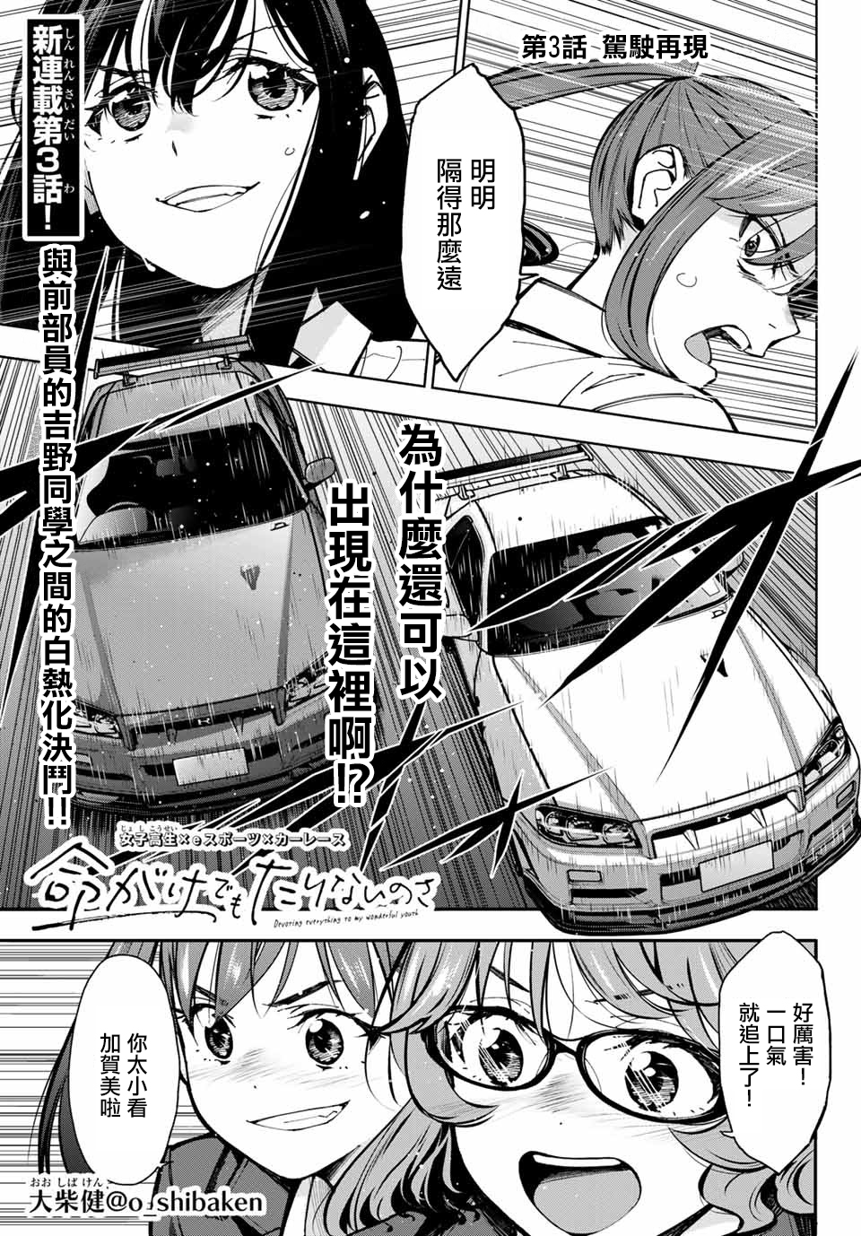 玩命青春韩漫全集-第03话无删减无遮挡章节图片 