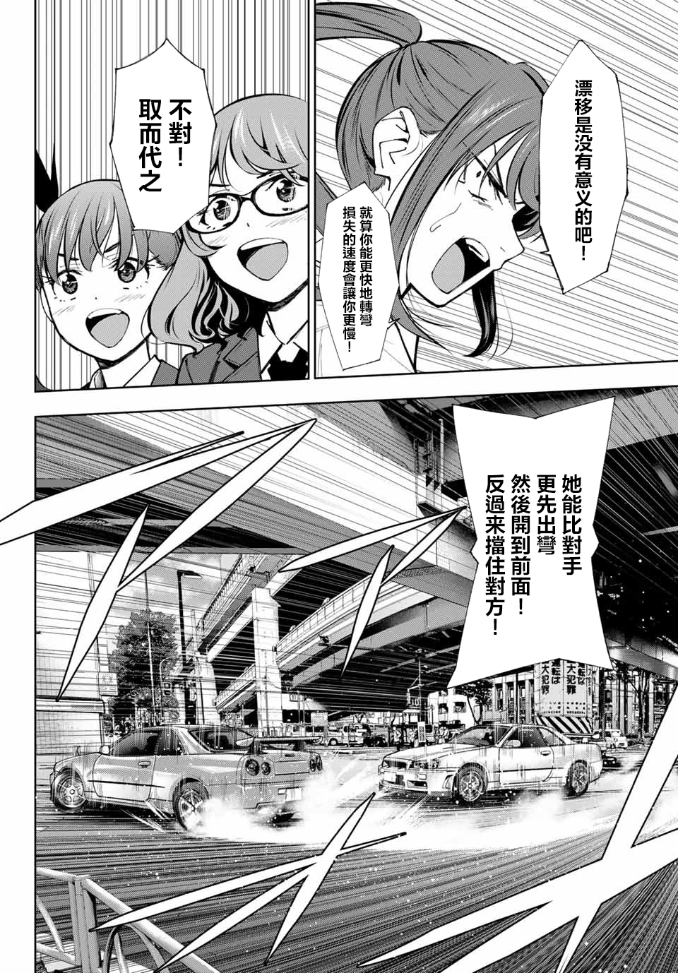 玩命青春韩漫全集-第03话无删减无遮挡章节图片 