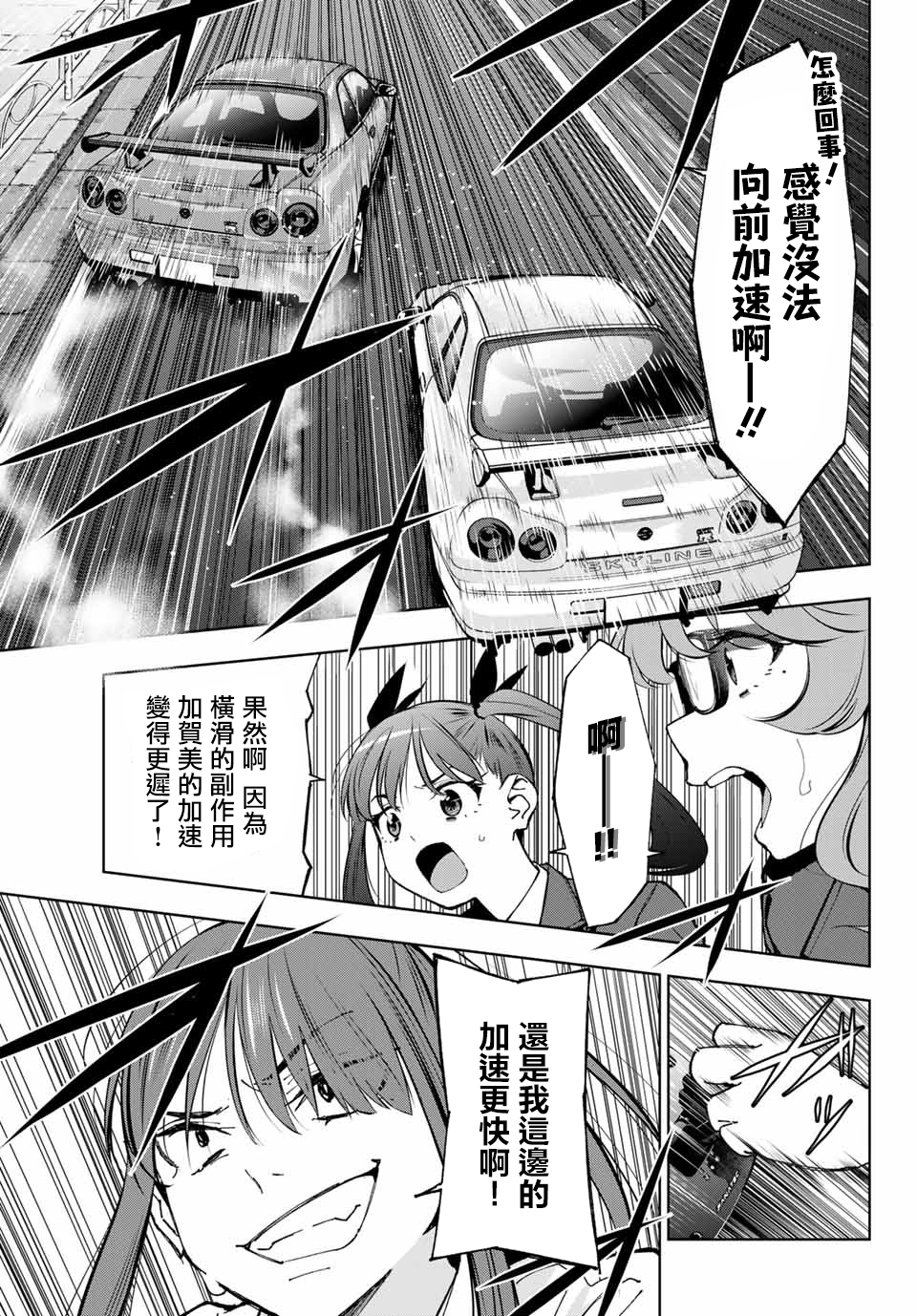 玩命青春韩漫全集-第03话无删减无遮挡章节图片 