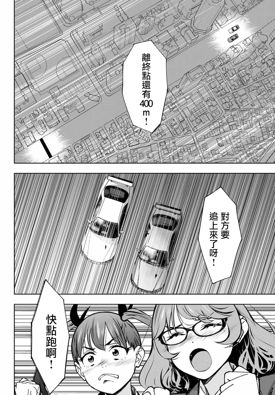 玩命青春韩漫全集-第03话无删减无遮挡章节图片 