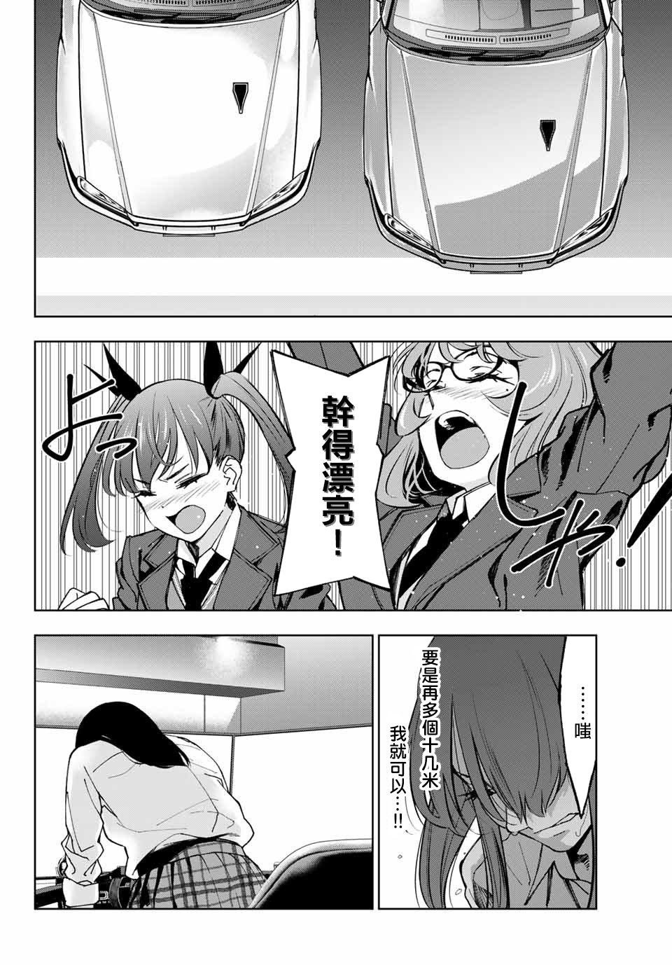 玩命青春韩漫全集-第03话无删减无遮挡章节图片 