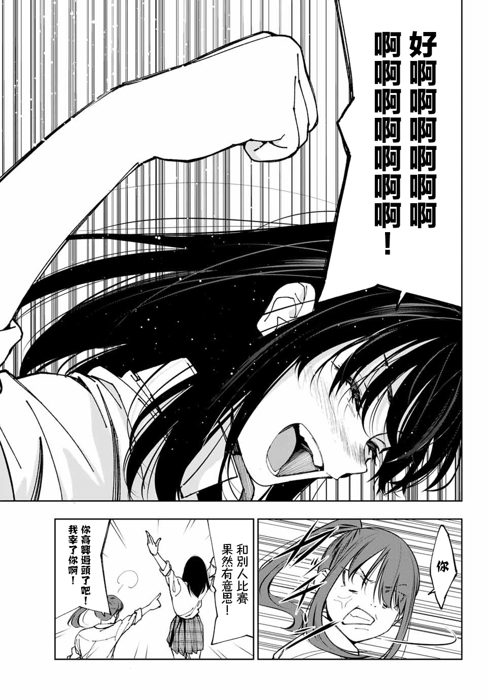 玩命青春韩漫全集-第03话无删减无遮挡章节图片 